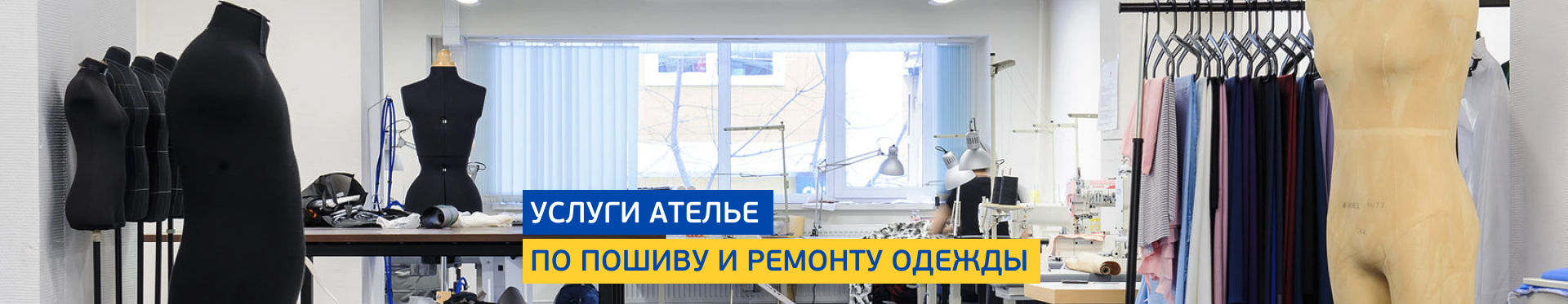 Пошив униформы и  спецодежды